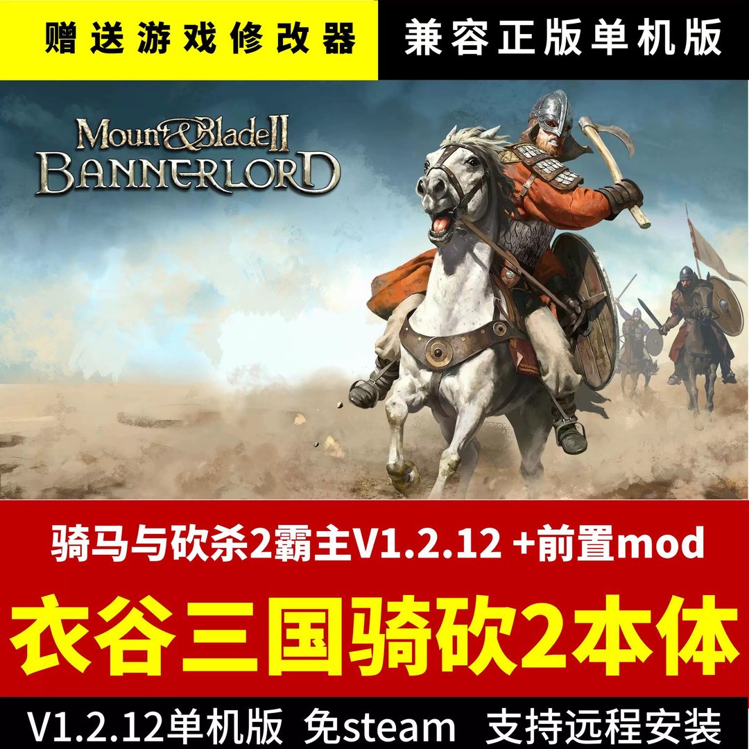 骑马与砍杀2 豪华版