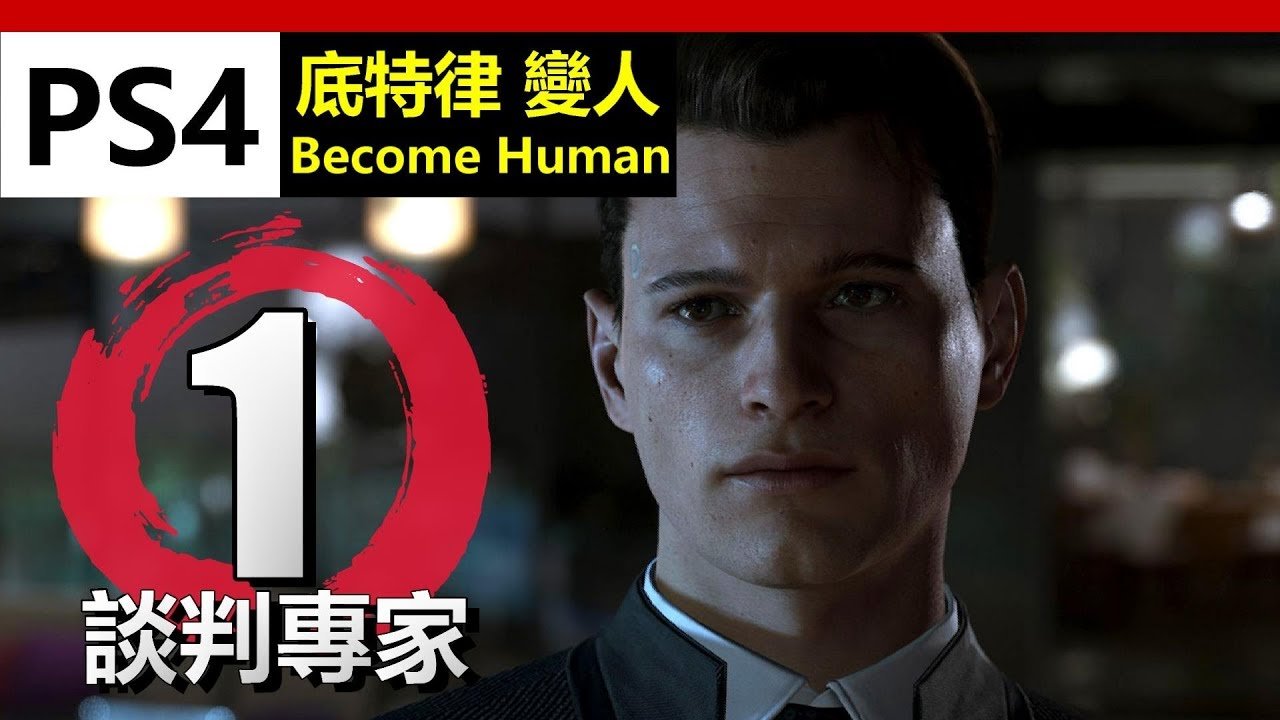 底特律：成为人类 终极版 截图10