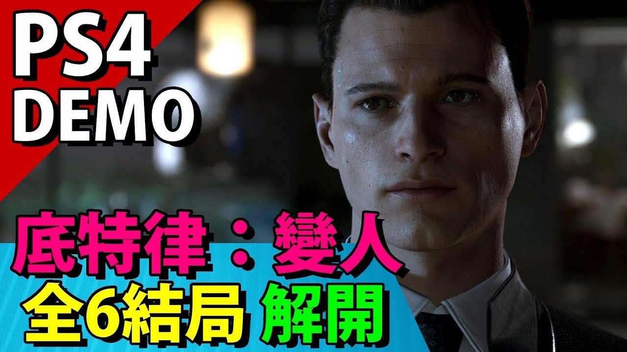 底特律：成为人类 终极版 截图7